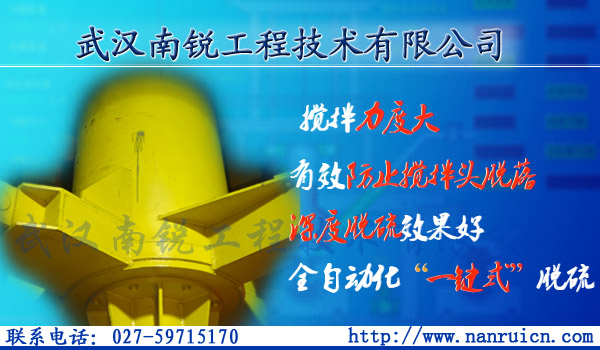 鐵水脫硫，攪拌脫硫