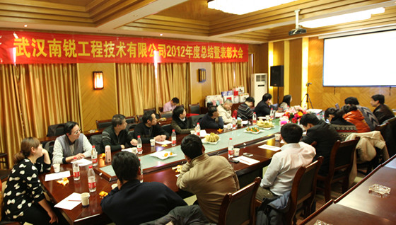 南銳公司隆重召開2012年度總結(jié)暨表彰大會(huì)