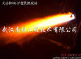 電爐氧槍，電爐氧燃系統(tǒng)